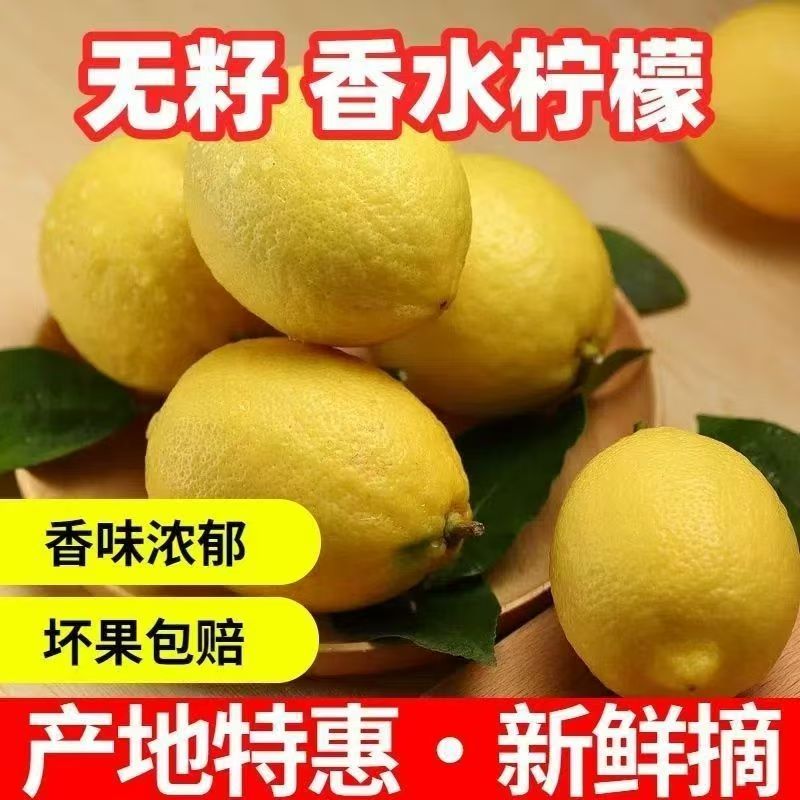 【买一送一】无籽香水新鲜多汁黄柠檬正宗广东产当季鲜果现摘现发