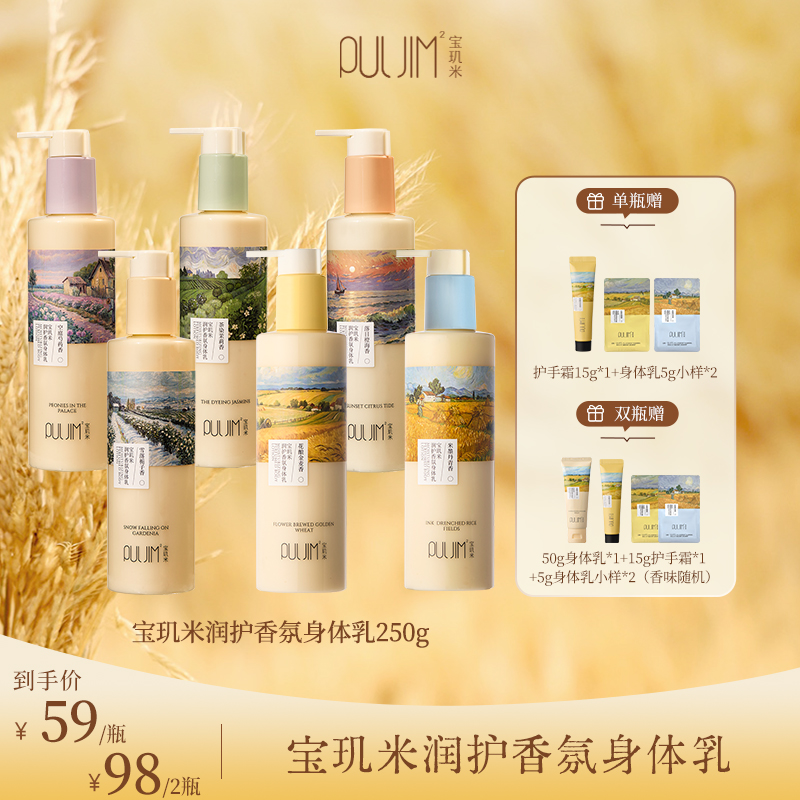 宝玑米身体乳麦田系列润护香氛身体乳保湿舒缓紧致肌肤抗皱修护