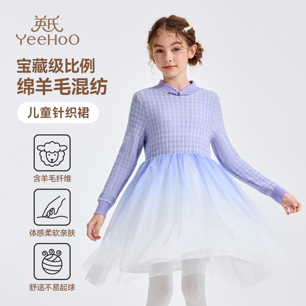 英氏【拼接渐变网纱】秋季时尚精致女童裙子针织长袖女童连衣裙童装