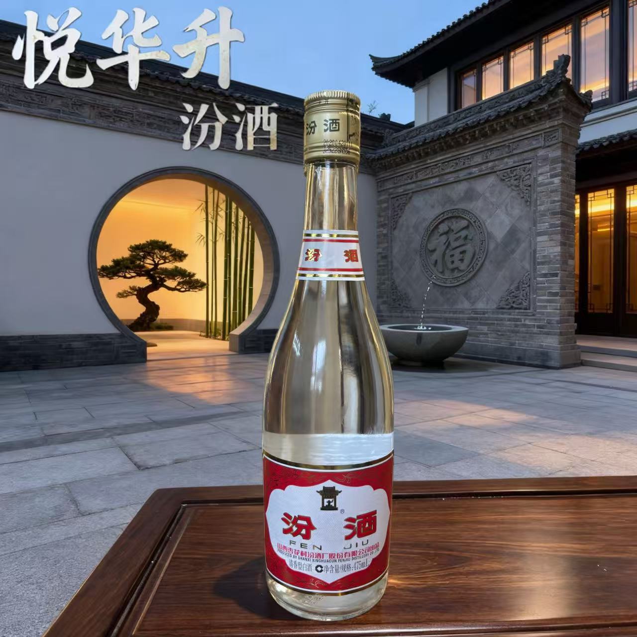 汾酒一代馆藏55度475