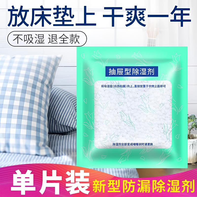 【除湿袋】干燥剂去潮学生宿舍床上被褥吸湿衣柜吸水防潮防霉离校备
