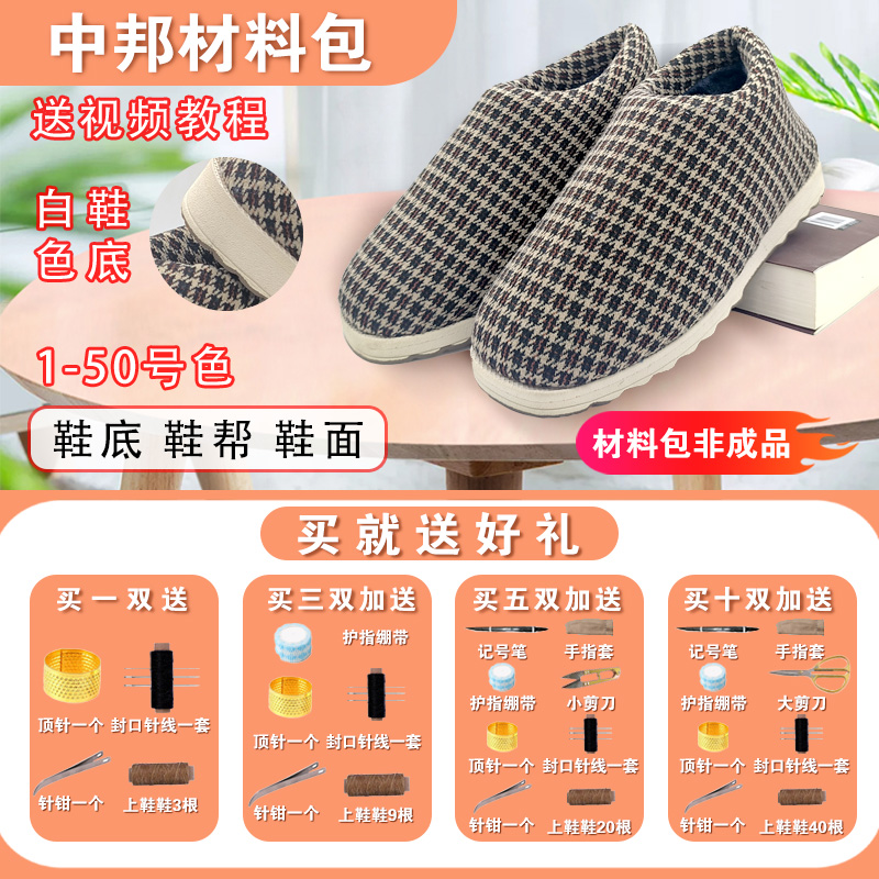 拍五送一！【EVA白底中邦材料包1】防滑耐磨鞋底法兰绒海绵针织布