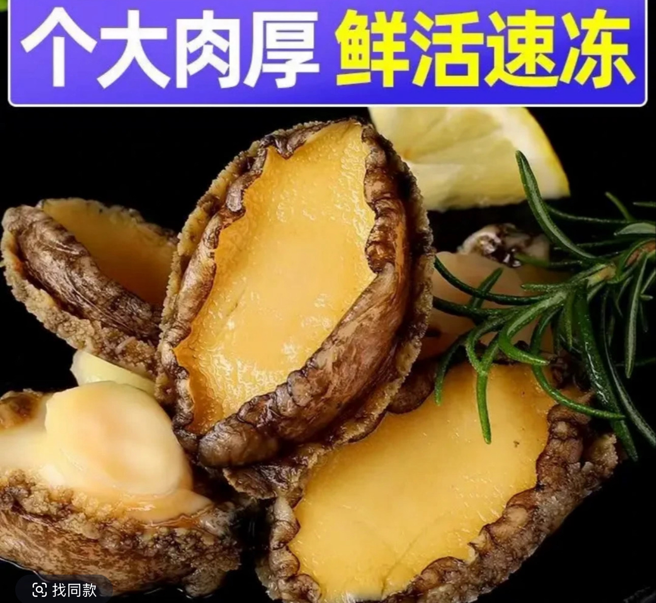 鲍鱼肉精选6-7厘米鲍鱼现剥纯肉到手50只和25只鲍鱼肉