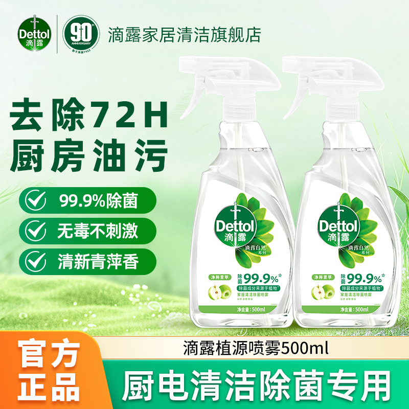 Dettol/滴露免洗清洁喷雾500ml除菌0添加冰箱清洗烤箱【达人】