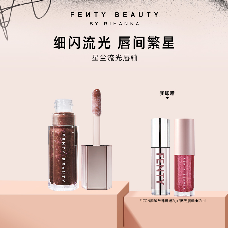 FentyBeauty蕾哈娜流光唇釉镜面水光唇蜜唇彩-bd