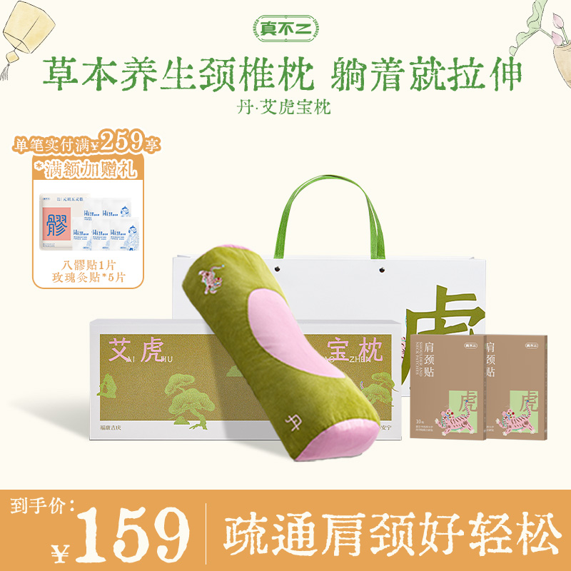 教师节礼物】真不二艾虎宝枕颈椎枕艾草舒缓护颈草本硬枕ys
