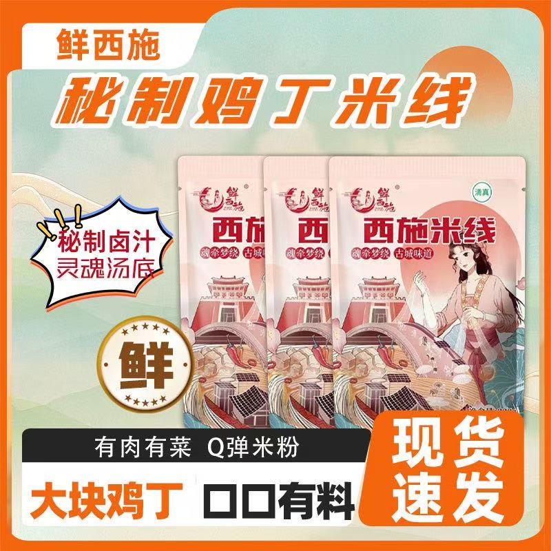 【鲜西施】正宗鸡丁砂锅米线过桥米线鸡汤速食夜宵份量开封