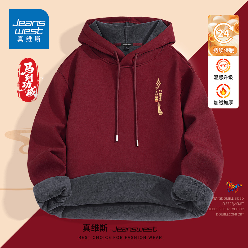真维斯2026马年新款本命年卫衣男士宽松奥粒绒保暖喜庆拜年衣服女