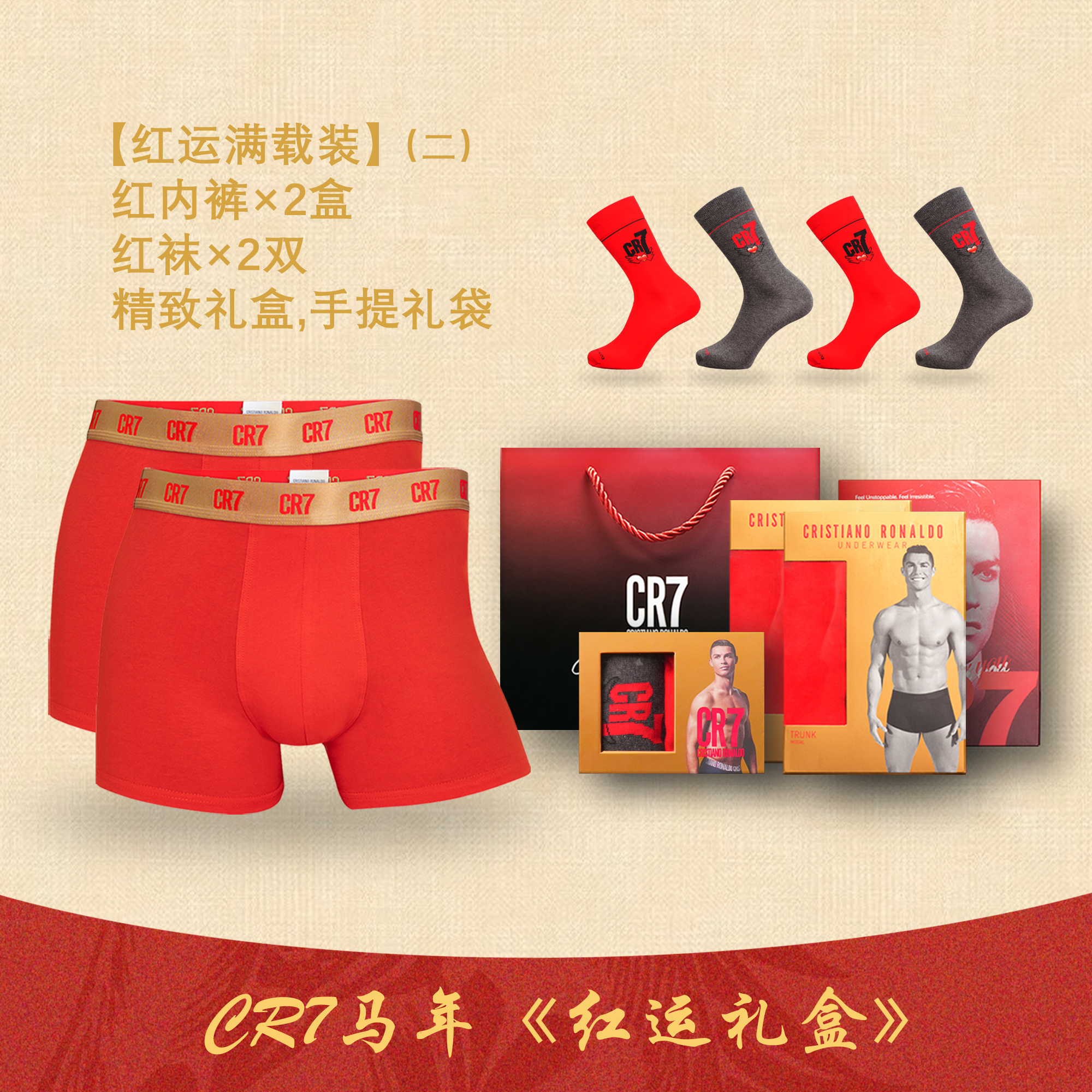 马年男士本命年新年骐骥红C罗金色腰带秋冬纯棉透气内裤CR7-2026