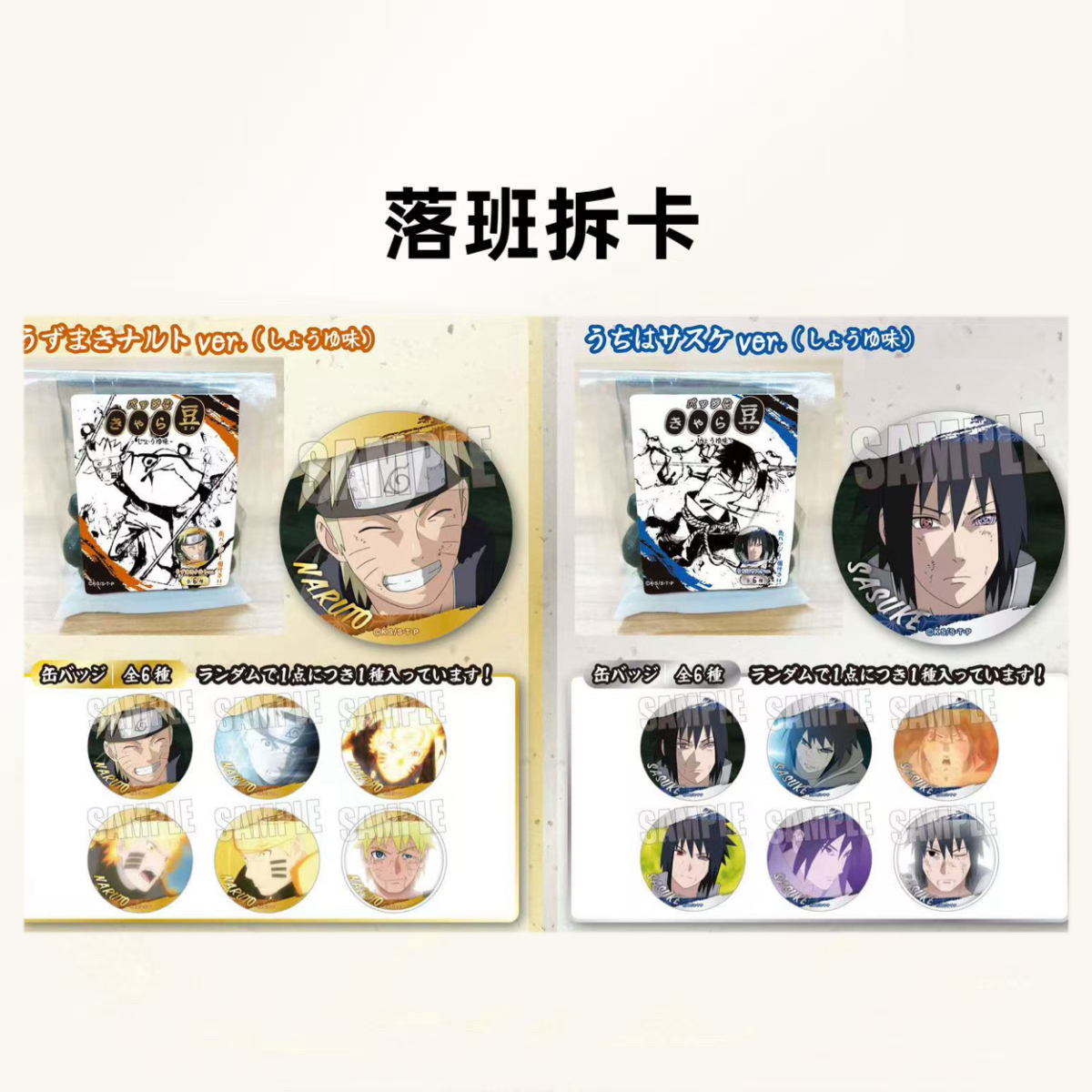 日谷 火影忍者 和风豆菓子系列 【盲盒产品 默认代拆