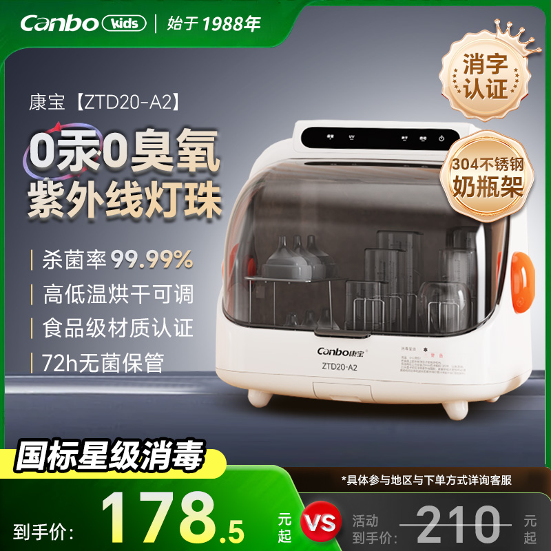 康宝奶瓶消毒柜A2婴儿奶瓶紫外线烘干机消毒器奶瓶消毒烘干一体4