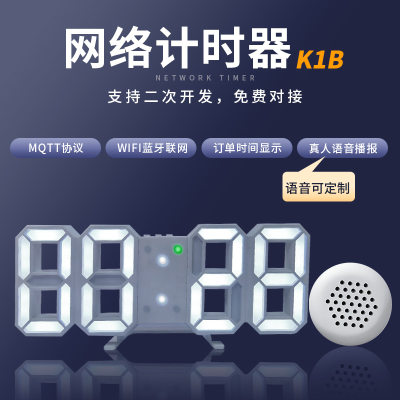 倒计时显示器，无人自助台球厅，无人自助自习室小铁24小时自动台球
