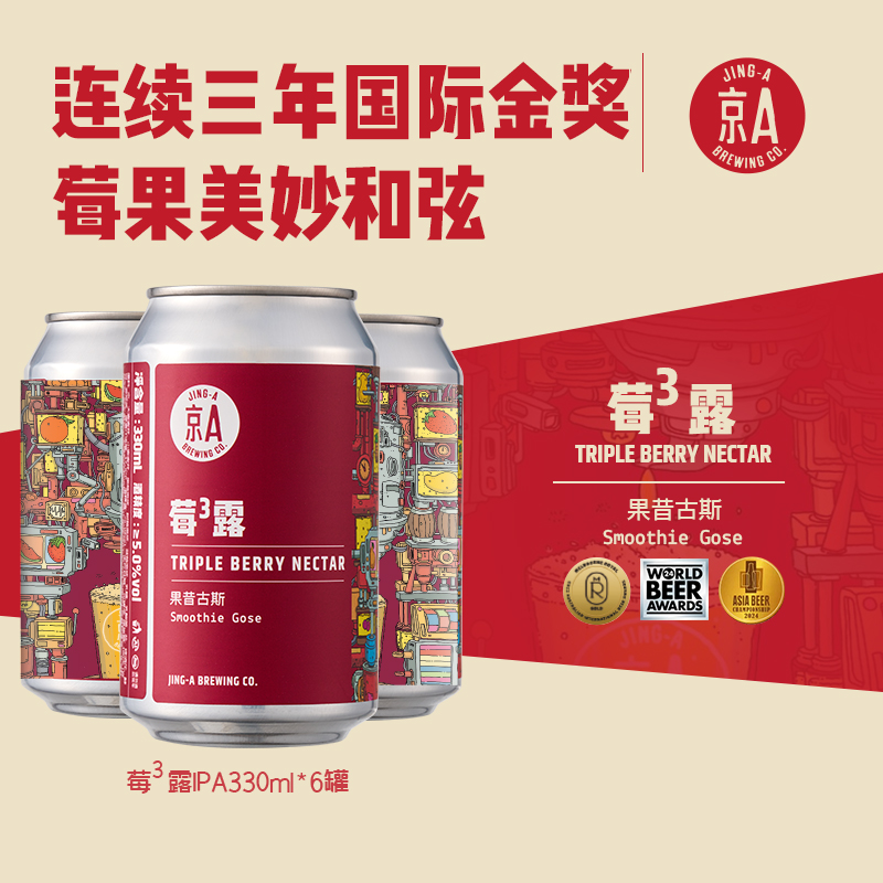  京A 莓³露 果昔古斯酸甜微醺精酿啤酒6罐*330ml