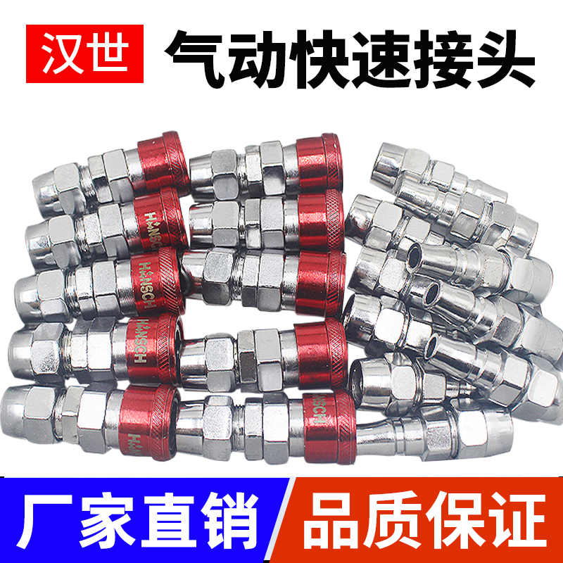 汉世气管快速接头C式自锁适用于空压机风炮气泵气动工具气带配件