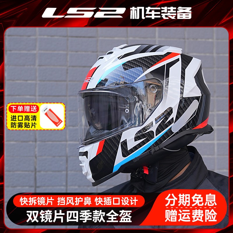 双11 LS2全盔摩托车骑行头盔男电动车夏季双镜片赛跑车机车FF800