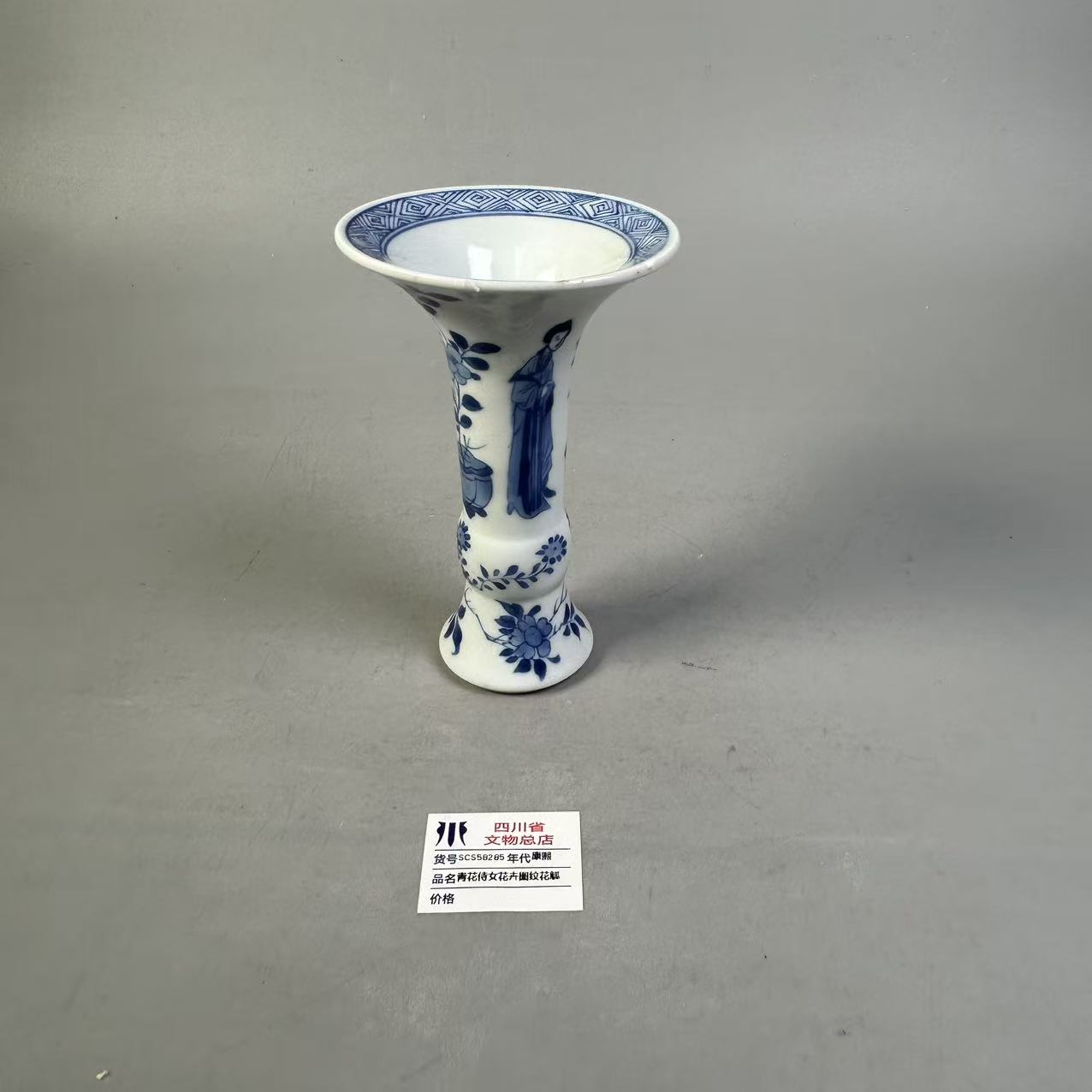 SCS58285康熙青花侍女花卉图纹花觚