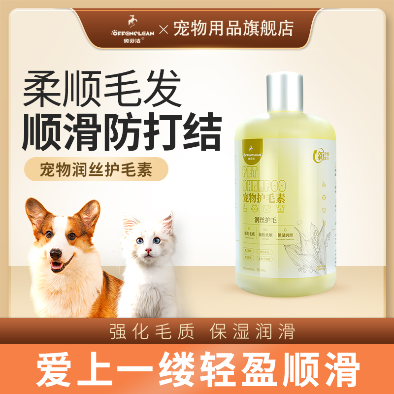 奥芬洁护毛素宠物毛发沐浴露犬猫通用清香滋养柔顺狗狗洗澡
