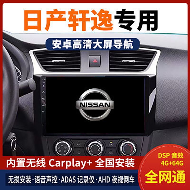 适用于日产轩逸导航大屏原厂车载改装中控显示屏幕倒车影像一体机
