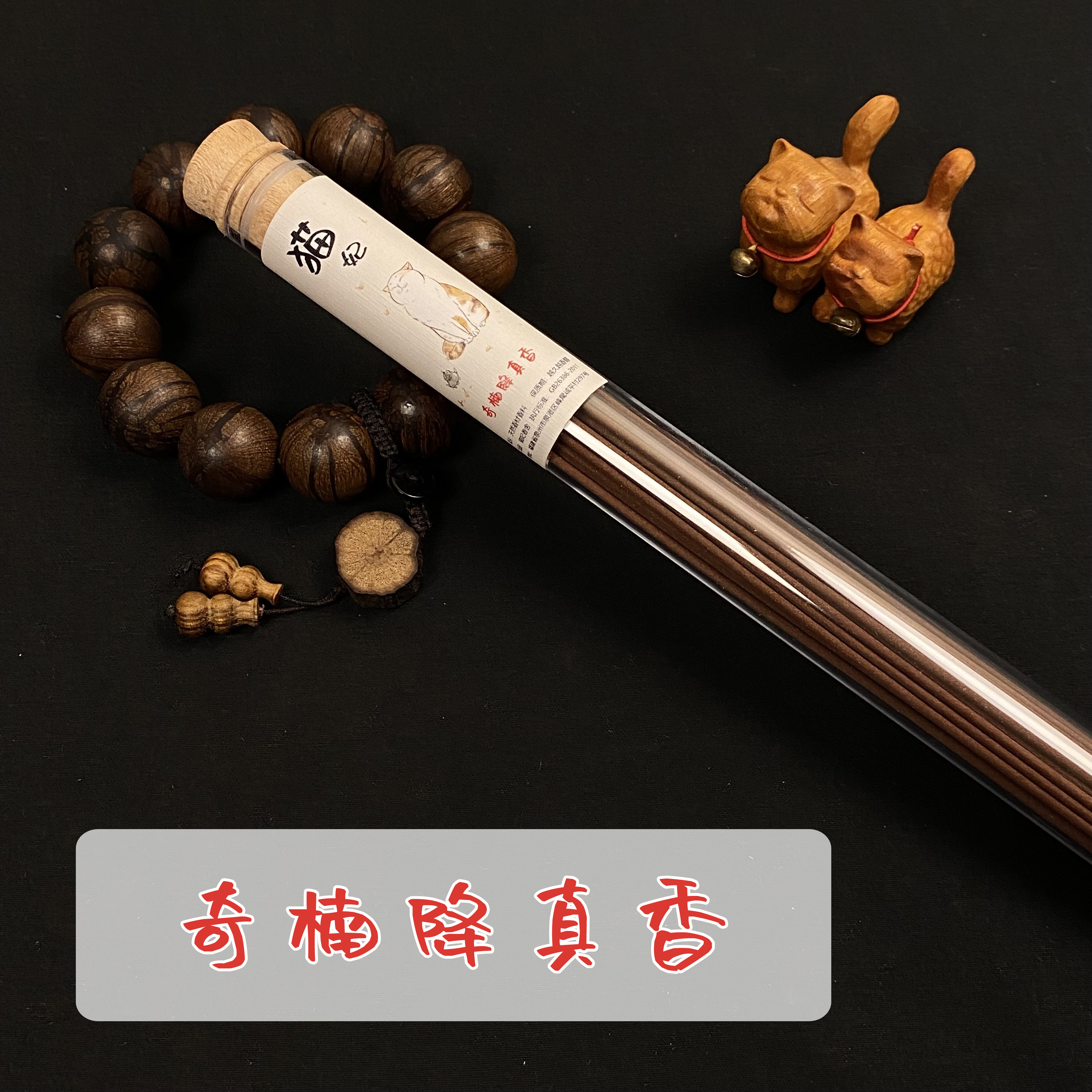 奇楠降真香【降真香】天然线香 包邮