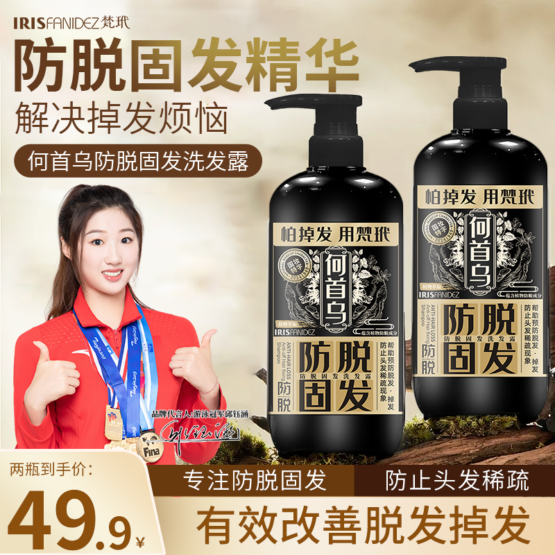 梵玳何首乌防脱固发洗发露发根洗发水植物萃取草本顺滑