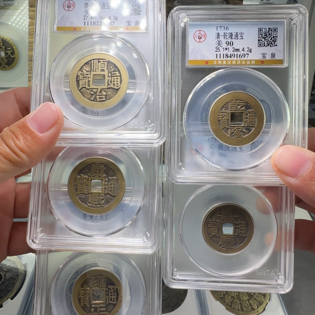 铜微*FY五帝钱套盒90分黄亮