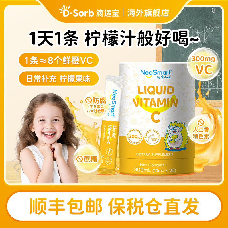 D-Sorb滴适宝香橙啵啵维生素C液体添加鲜橙VC婴幼儿宝宝补充维C