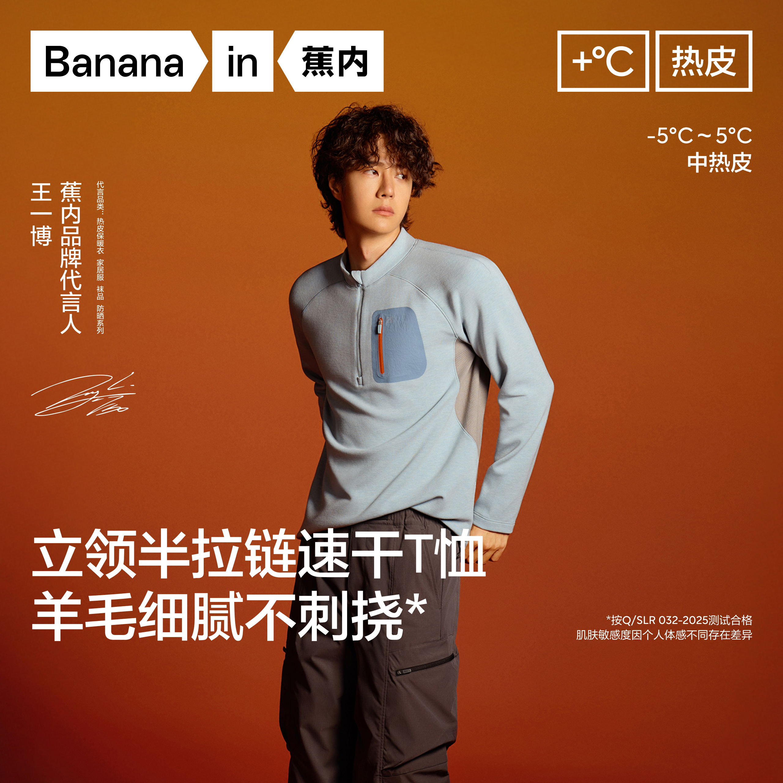 【王一博同款】蕉内热皮702++男速干羊毛半拉链长袖机能T恤休闲保暖