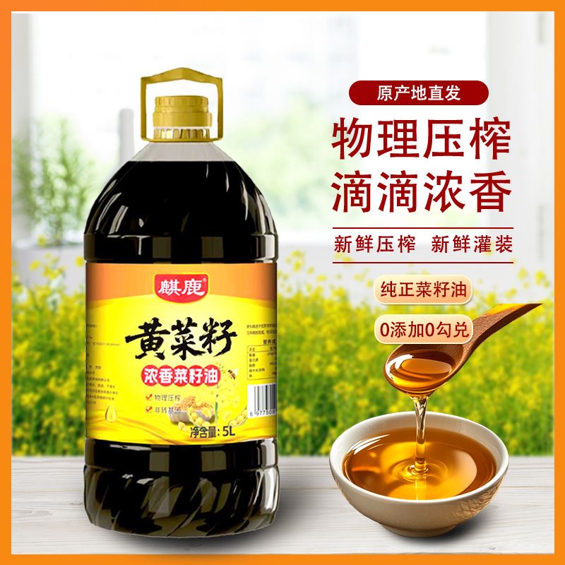 [黄菜籽5L]四川黄菜籽现榨菜籽油新鲜香浓精选食用油C油食用油