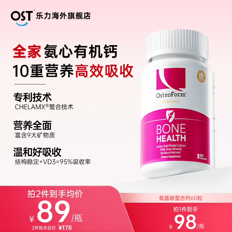 Osteoform螯合钙60粒9大矿物质镁锌VD儿童成人中老年孕妇女性补钙
