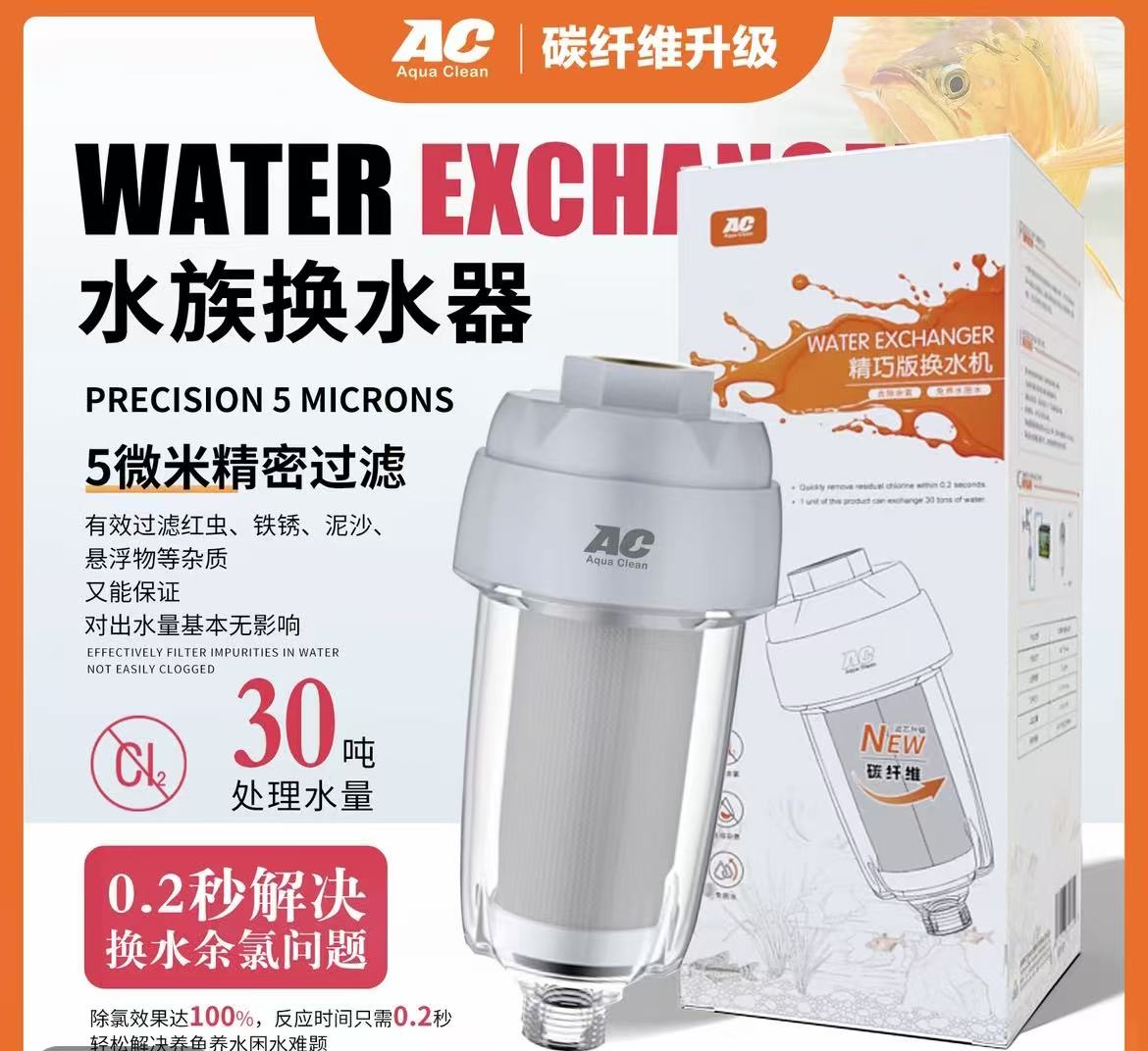 AC精巧版换水机 快速去除余氯  过滤杂质 免困水鱼缸养水神器  