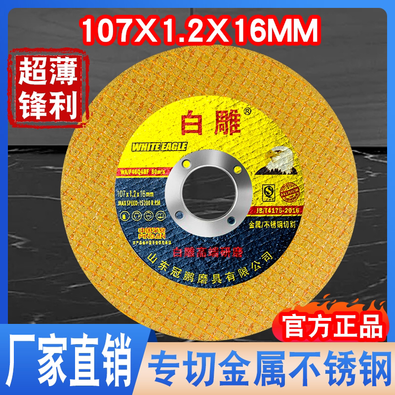 [赔钱福利]切割片107*1.2*16mm工业级100型通用角磨机超薄砂轮片