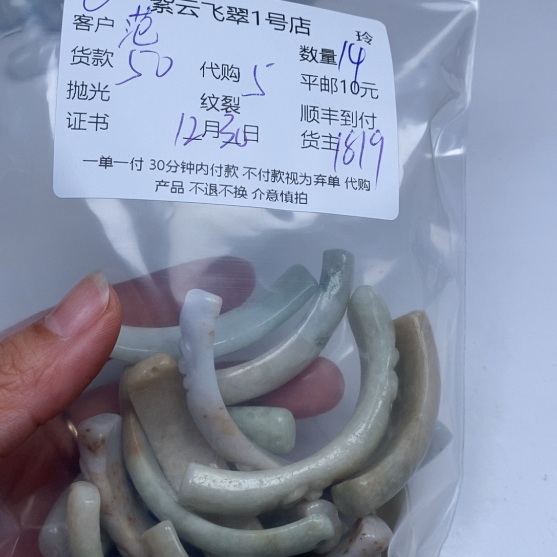 范***范翡翠未镶嵌颈饰翡翠