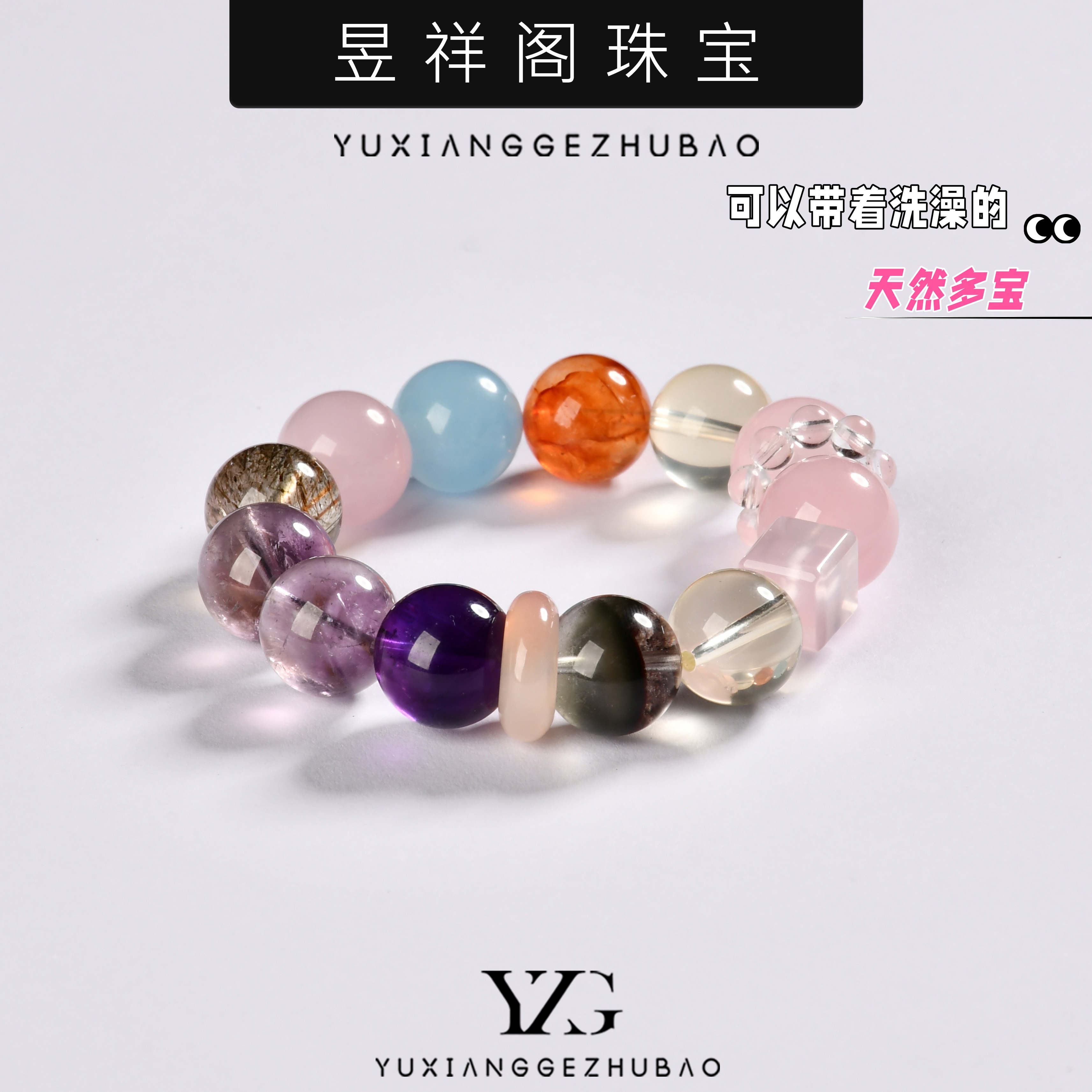 【交个朋友专属】「洛神赋」可以带着洗澡的天然水晶手串·多样性发一
