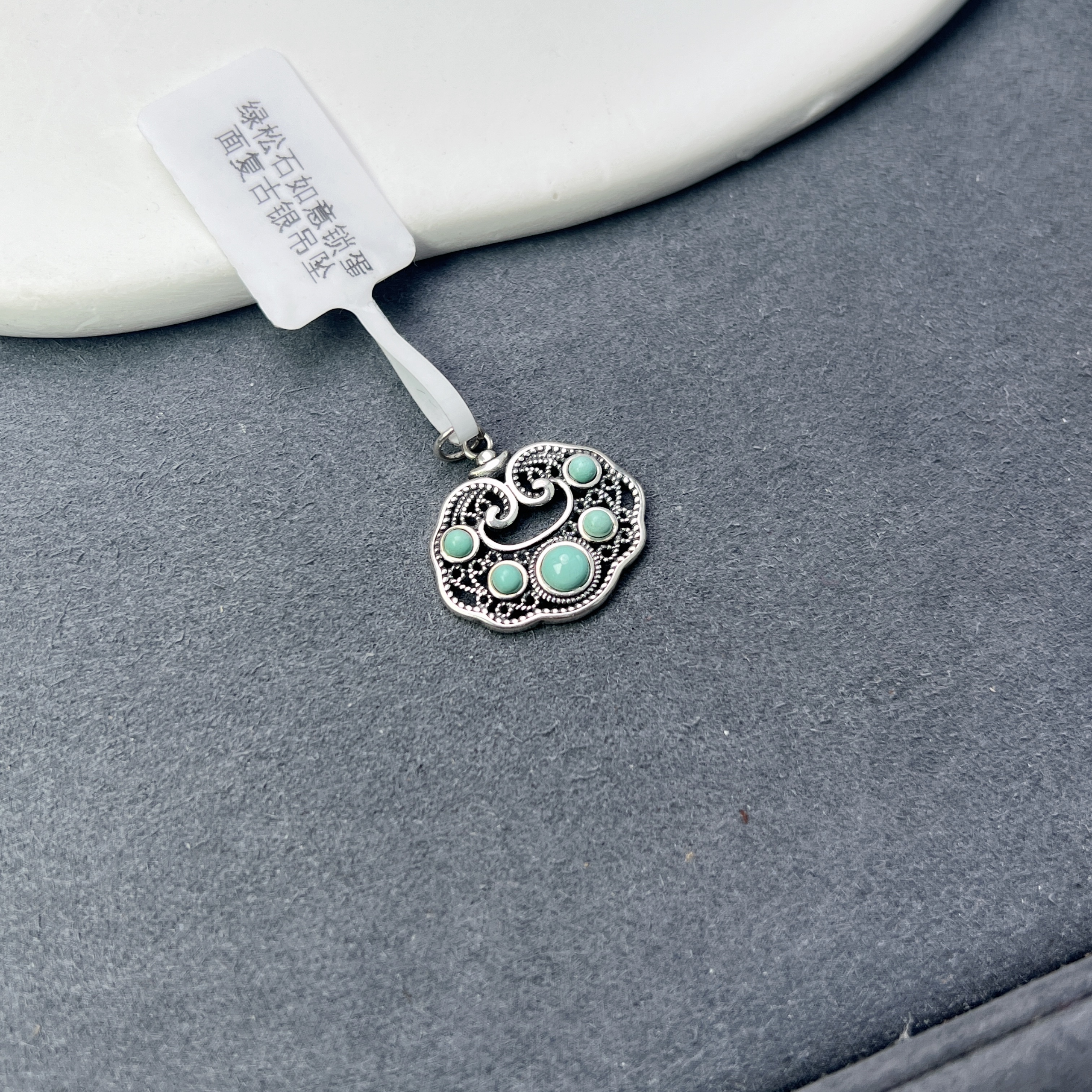 绿松石如意锁蛋面复古银吊坠