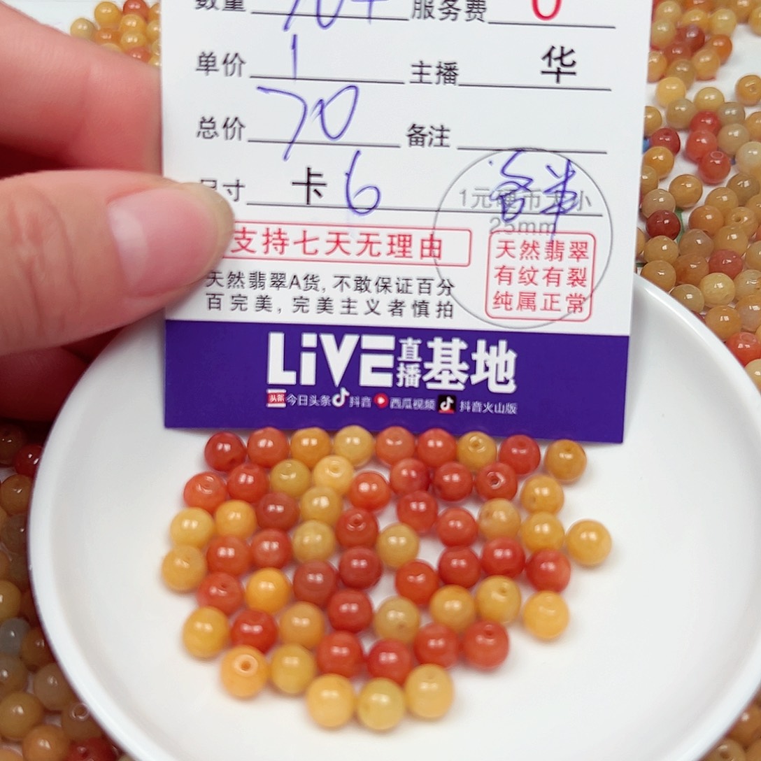 龙***艺散珠翡翠货主老华