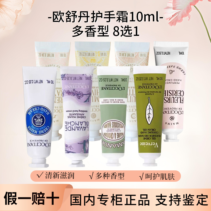 手超嫩！欧舒丹樱花乳木果马鞭草熏衣草滋润保湿便携装10ml