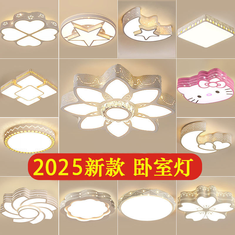 2025年新款led主卧室吸顶灯具房间餐厅圆形方形简约现代大气灯具