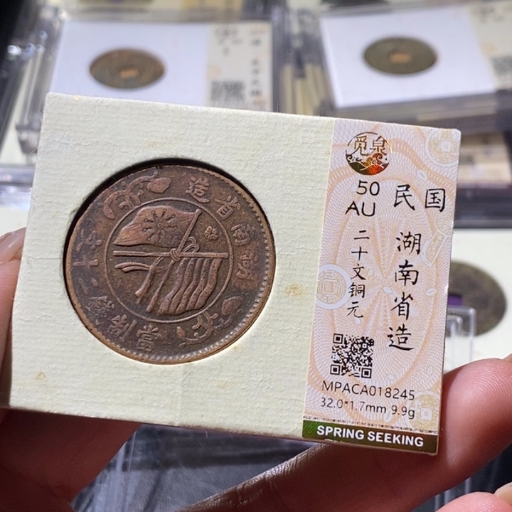 铜觅泉古钱币 小微