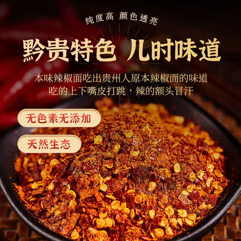 贵州特产本味辣椒面火锅烧烤蘸水专用麻辣口味