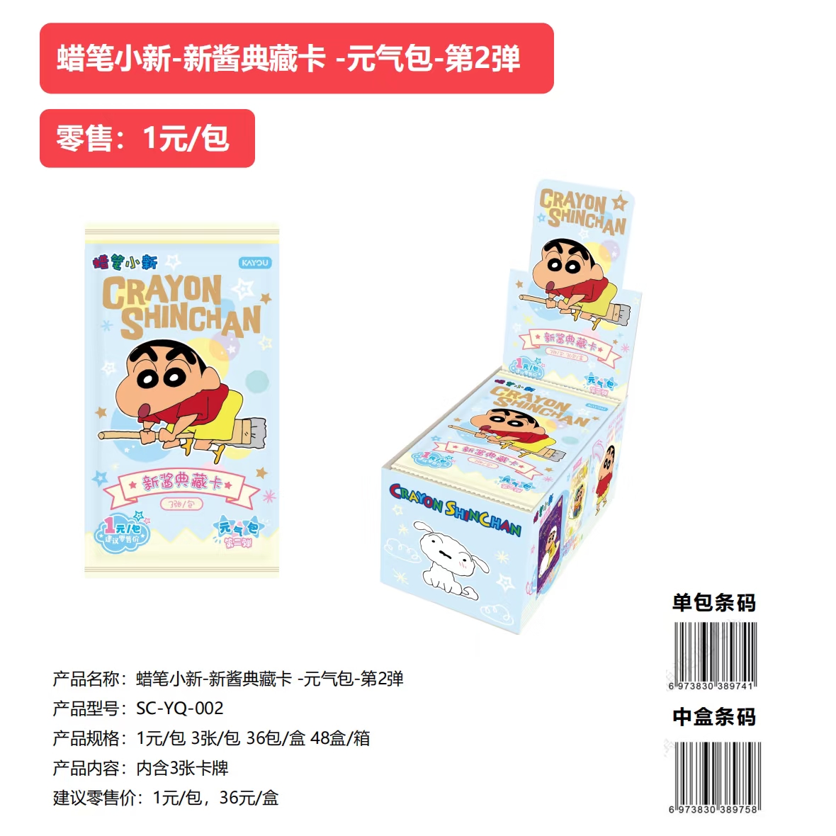 【玩法】卡游蜡笔小新元气包第二弹收藏卡牌代拆 默认代拆