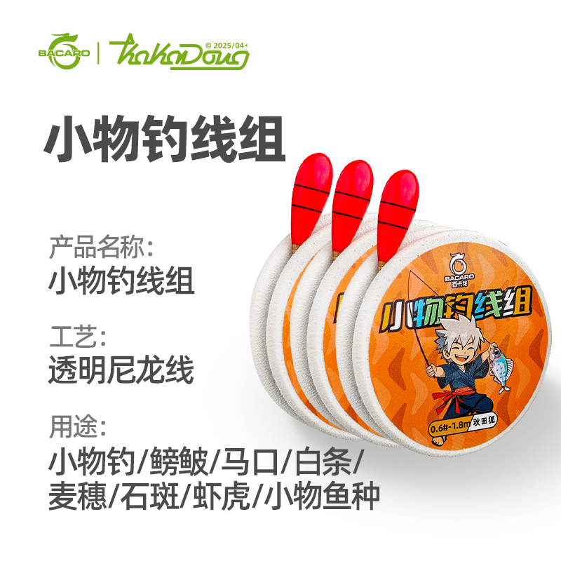 卡卡东溪流小物钓线组套装小鱼克星钓鳑鲏石斑秋田狐线组带浮漂