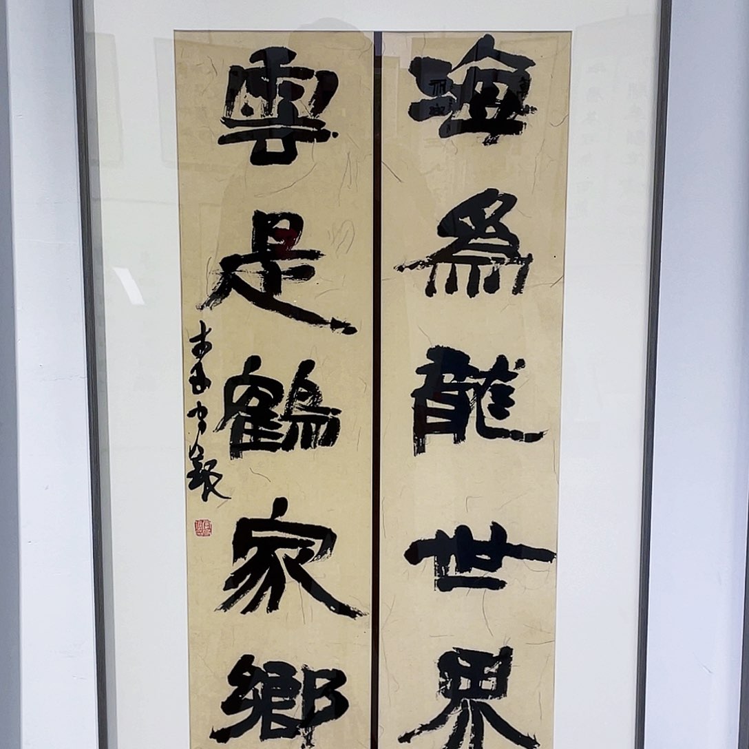 书法半醒斋书法作品