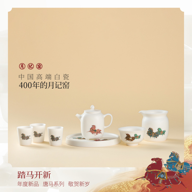 月记窑“马踏飞雪”羊脂玉有方壶大套组