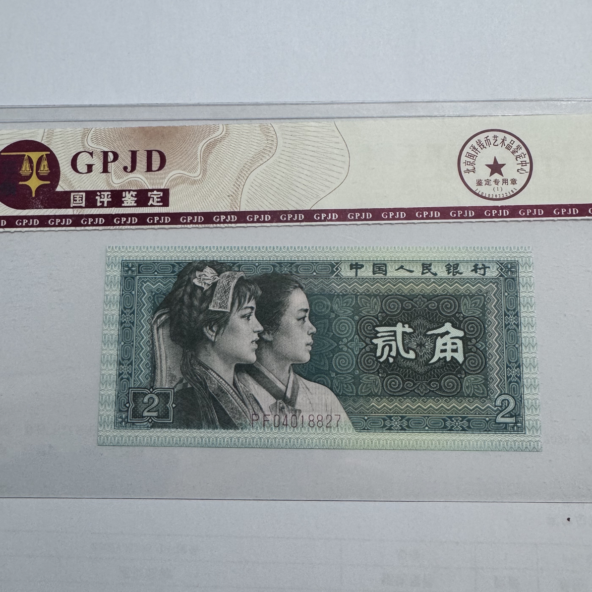 8002黑签精制币PF冠玉勾国单张号码随机国评鉴定68包邮