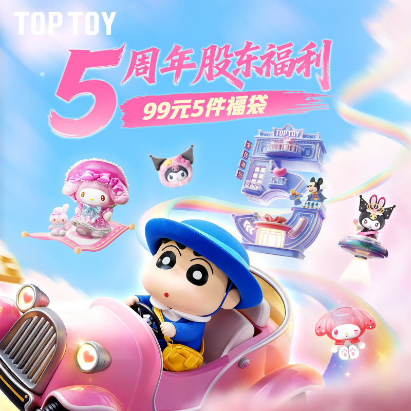 【99拍一发五】TOPTOY三丽鸥蜡笔小新潮玩盲盒搪胶毛绒手办小公仔