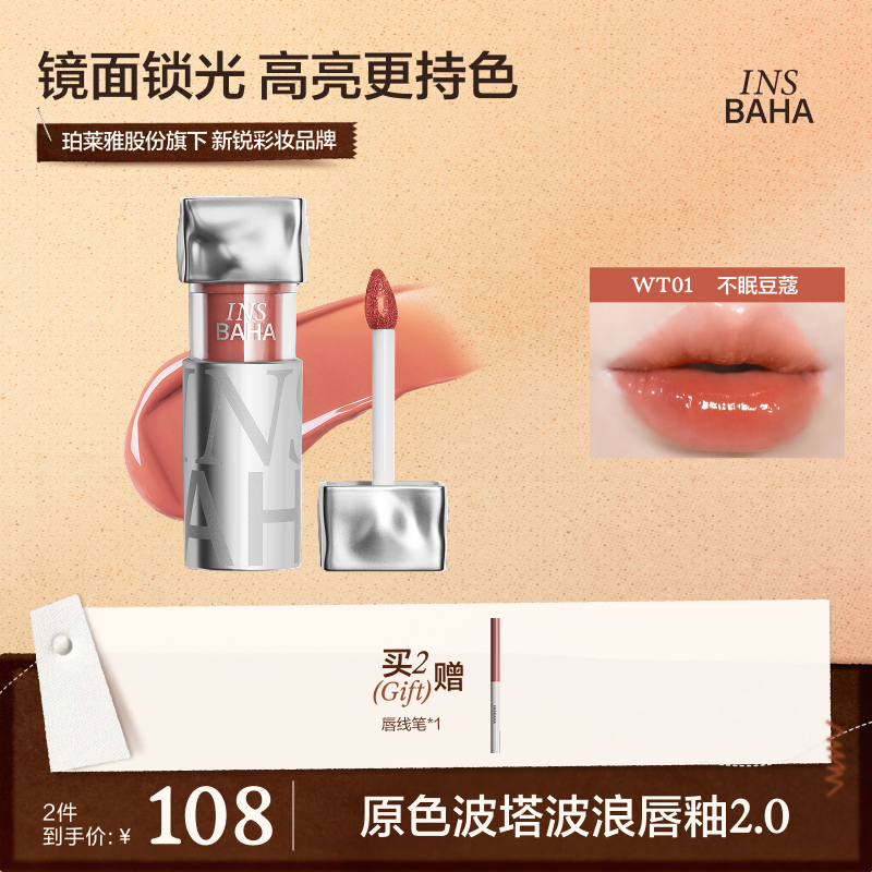 【达人专属】原色波塔新款波浪唇釉升级口红唇蜜水润不掉色显白学生