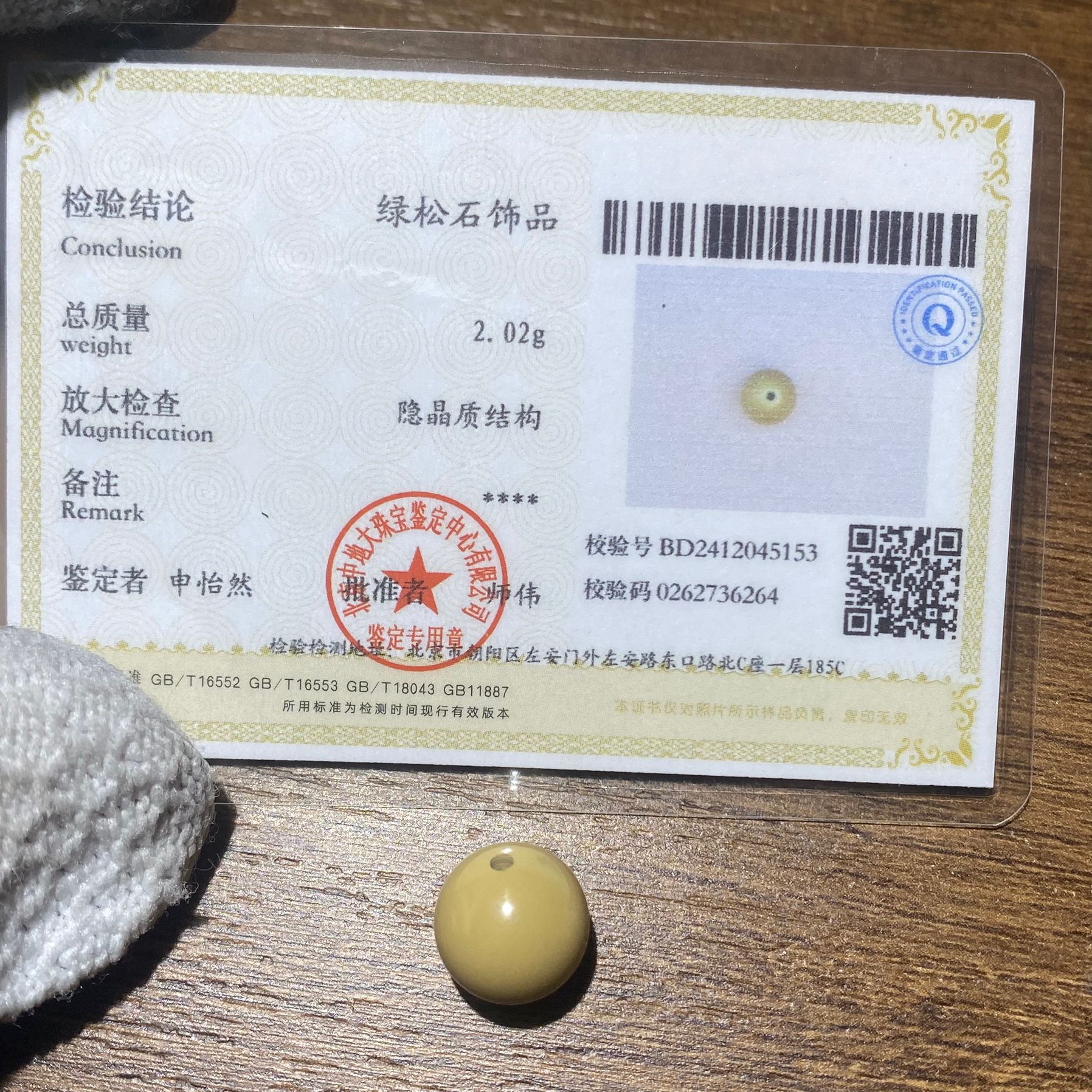 93抖音基地质检发货 带地大证书 重2.02g 原矿松石高瓷菜籽黄