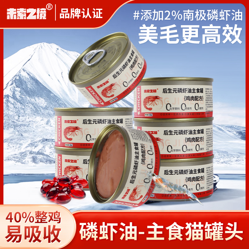 后生元磷虾油主食罐