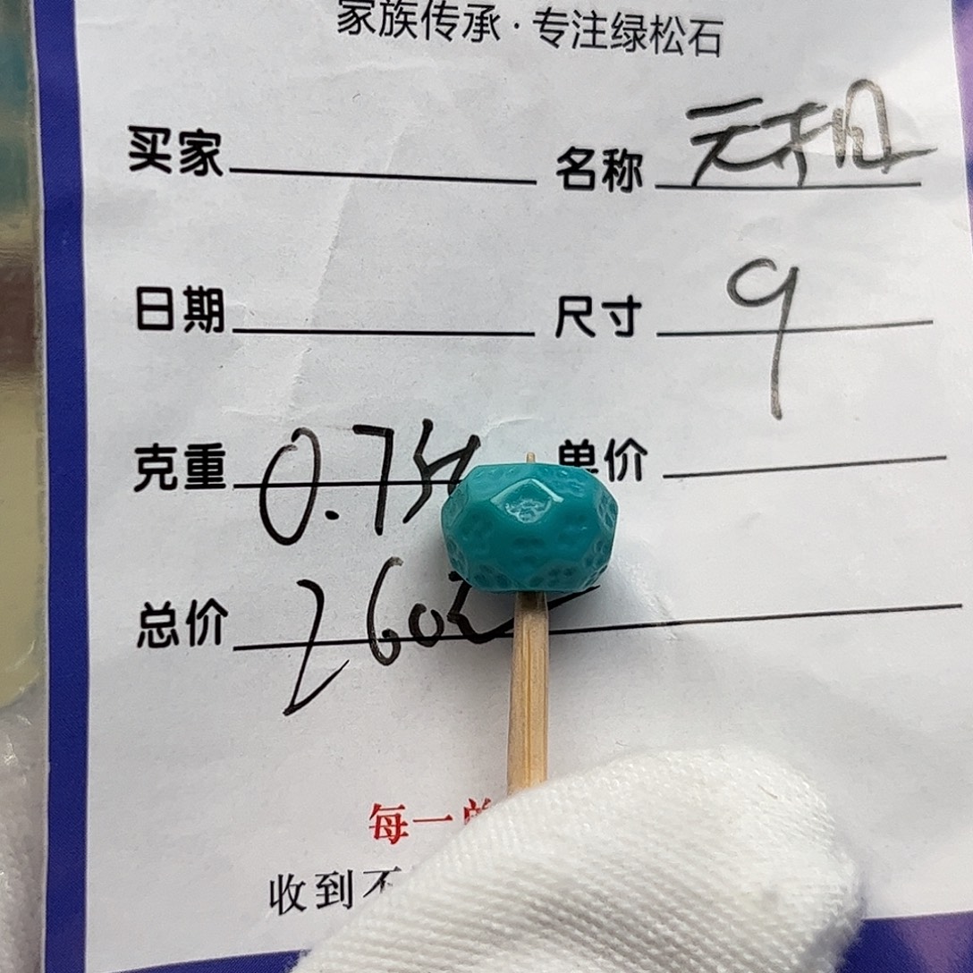 绿松石未镶嵌配饰