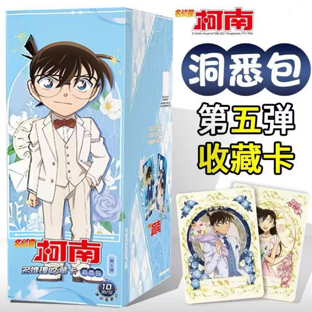 【柯南洞溪包】名侦探柯南推理系列收藏卡牌